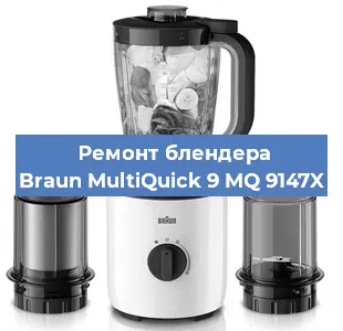 Замена щеток на блендере Braun MultiQuick 9 MQ 9147X в Тюмени